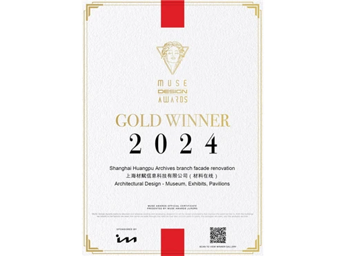 Shanghai Huangpu District Archives Pudong Branch Wins MUSE Design Awards Gold Award